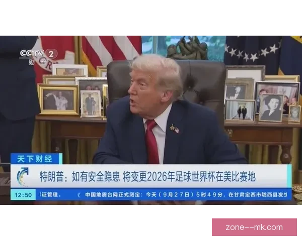 因凡蒂诺会见特朗普 商讨世界杯国际球员入境便利措施