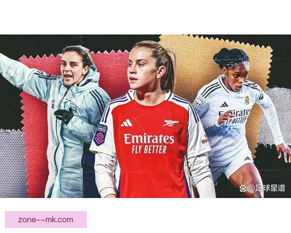 皇马女足欧冠表现不佳 面临挑战亟需提升整体实力
