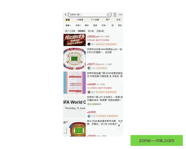 2026年世界杯全球门票销售方案正式启动与发布公告