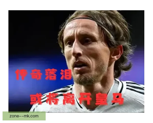 皇马否认莫德里奇将号码转让给姆巴佩的传闻属实